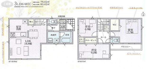【1号棟 間取図】