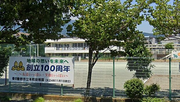 【秦野市立本町幼稚園】