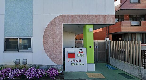 【秦野さくらんぼ保育園】
