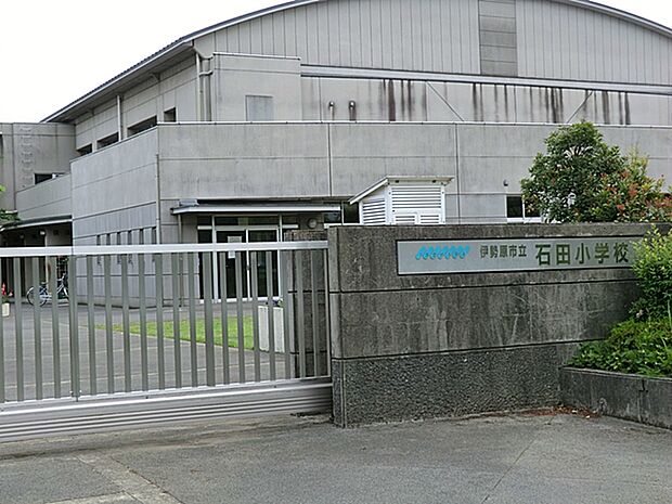 【伊勢原市立石田小学校】 愛甲石田駅から徒歩15分です。綺麗で、給食や設備が良いです。