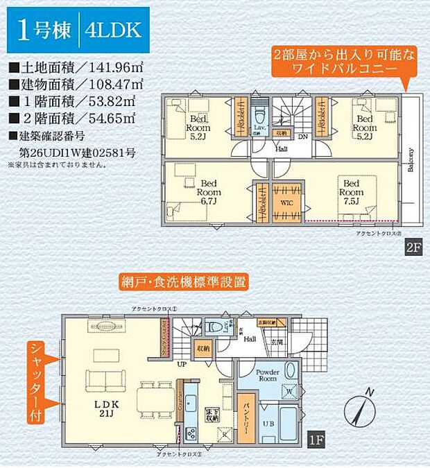 【1号棟　間取図】