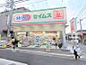 周辺：【セイムス　相武台前南口店】　朝から夜まで営業しているので大変便利です。店員さんも親切です。
