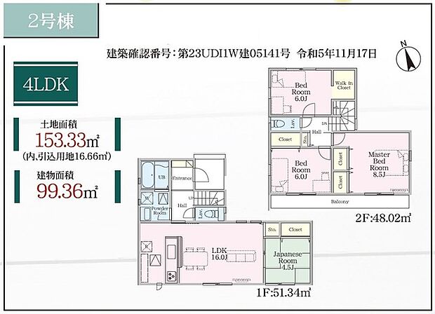 2号棟　間取り図です　LDK16帖、和室4.5帖、クローゼット、WIC完備、ルーフバルコニー付きです