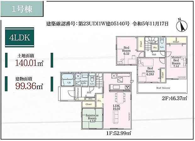 1号棟　間取り図です　LDK16帖、和室4.5帖、全洋室クローゼット完備、ルーフバルコニー付きです