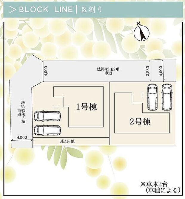 全体区画図　全2棟　カースペース2台付です　(車種によります)