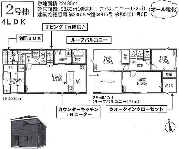 2号棟　間取り図です　LDK17帖、和室4.5帖、クローゼット、WIC、ルーフバルコニー付きです