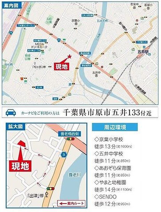 【現地案内図】◆JR内房線「五井」駅までバス5分、「出津」停まで徒歩6分です。