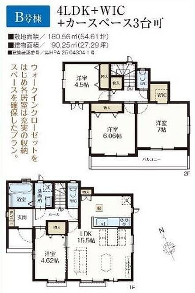 【間取図】LDKは約15.5帖。2階に洋室が3部屋配された、ご家族で使い分けやすい間取りです。全居室に収納が備わっています。収納家具の設置は最低限に、住空間を有効活用することができます。