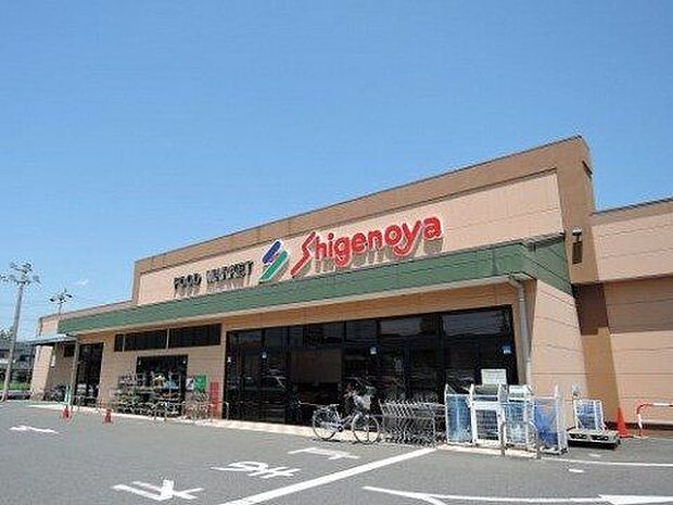 しげのや 光風台店 徒歩15分。食品など豊富なお取り扱いがあります。駐車場有。 1200m