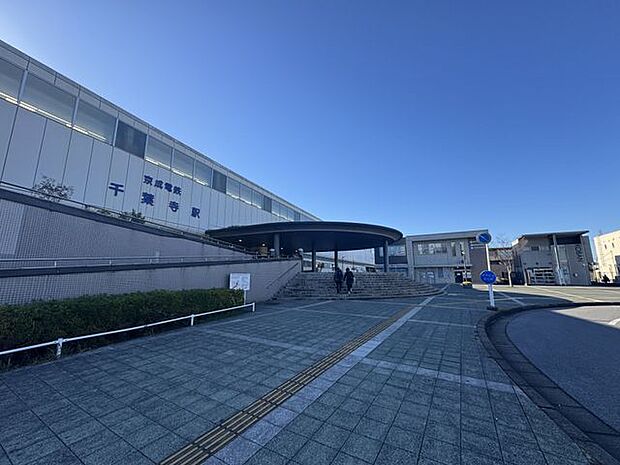 千葉寺駅(京成電鉄 千原線) 徒歩●分。ちはら台方面、京成津田沼方面へアクセスできます。普通列車停車駅です。梅や桜の名所としても知られています。 1500m