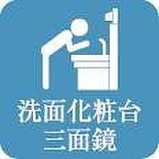 【洗面化粧台三面鏡】◆身支度に重宝する三面鏡仕様の洗面化粧台です。三面鏡の裏側に収納スペースが設置されており、化粧品や洗面小物などをすっきりと収納できます。