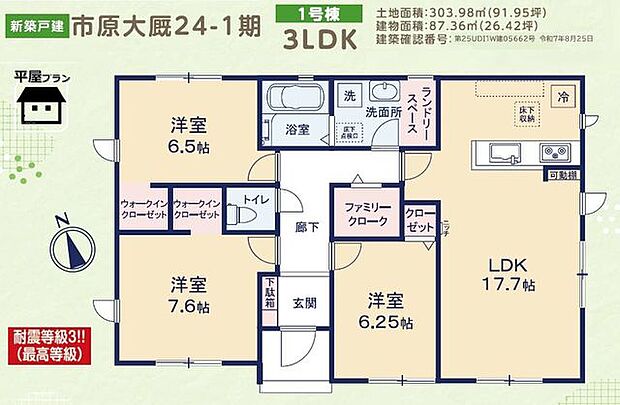 【間取図/1号棟】LDKは約17.7帖と広々。南側・東側の2面採光で、明るく風通しの良い空間です。ウォークインクローゼットやファミリークロークが備わり、住空間がスッキリと片付きます。