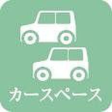 【カースペース】◆カースペース3台分付きです(車種によります)。セカンドカーの所有や、お車でのご来客の際も重宝します。