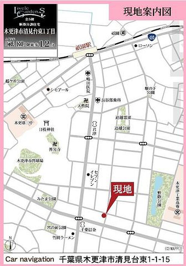 【現地案内図】「清見台組合事務所」バス停まで徒歩2分、乗車8分でJR内房線「木更津」駅へアクセス可能。JR久留里線「祇園」駅までは徒歩12分です。