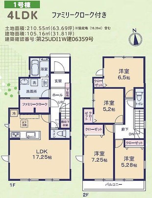 【間取図/1号棟】ファミリー世帯におすすめの4LDK。ご家族の着替えをまとめて収納できるファミリークロークが備わった住まいです。