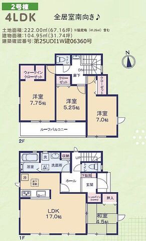 【間取図】ファミリー世帯にオススメの4LDK。リビングに隣接する和室は、客間や家事室などに活用できます。シューズインクロークやウォークインクローゼットなど収納スペースが充実した住まいです。