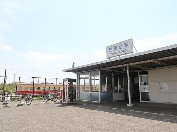 小湊鐵道「光風台」駅 徒歩5分。駅前には駐輪場や駐車場があります。 350m