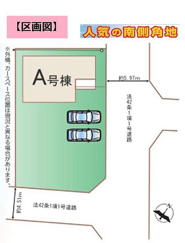 【区画図】敷地面積は約73.44坪とゆとりある広さです。北東側幅員約5.97m、南東側幅員約4.51mの道路に面した、風通しの良い立地です。
