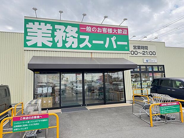 業務スーパー　袖ヶ浦店 徒歩14分。エブリデイロープライスがコンセプトのスーパー　一般のお客様大歓迎です。 1026m
