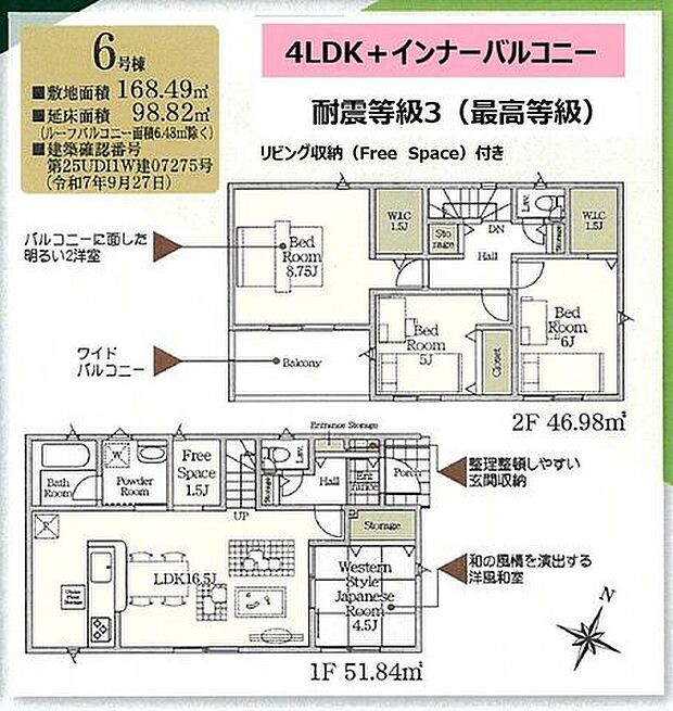 【間取図】全居室が南向きの明るい住まいです!たっぷりの陽光に包まれる開放的な住空間でお過ごしいただけます。約1.5帖のフリースペース有。