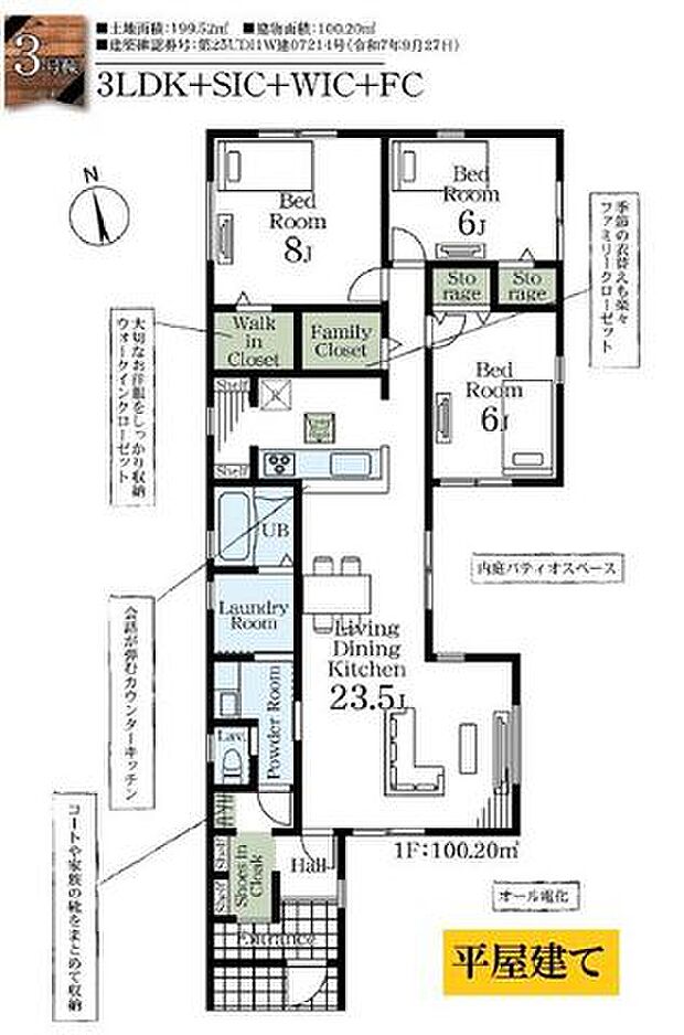 【間取図】全居室6帖以上&LDK約23.5帖!パティオのある平屋住宅です。玄関から脱衣室まで通り抜け可能。ファミリークローゼットやシューズインクロークなど収納スペースが多彩です。