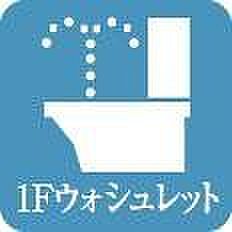 【温水洗浄便座】◆年間を通して快適にご利用いただける、温水洗浄座付きのトイレが採用されています。いつでも清潔を保ちやすい設備です。