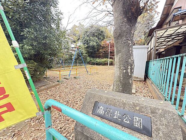 高品北公園 徒歩3分。鉄棒やブランコのある公園です。気軽に立ち寄ることのできる距離にあります。 190m