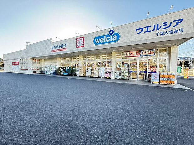 ウエルシア千葉大宮台店 徒歩10分。店舗営業時間は8:00~24:00です。調剤薬局が併設されています。 752m