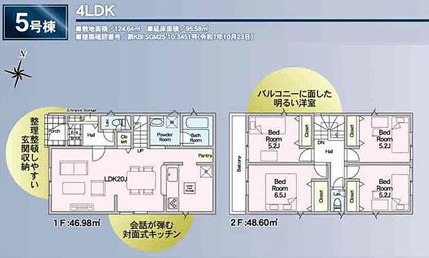 【間取図/5号棟】ご家族が集うLDKは、約20帖のゆとりある広さ。水回りが集約され、家事動線も良好です。全居室に収納が備わっているので、住空間をすっきり保てそうです。