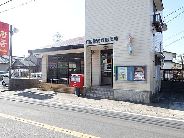 千葉曽我野郵便局 徒歩7分。郵便・貯金・保険窓口、ATMがあります。駐車場2台有。ATMは土曜日も稼働されています。 555m