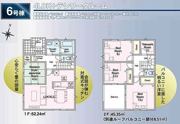 【間取図/6号棟】約16.2帖のLDKは、3面採光の明るい空間。隣接する和室との一体利用が可能です。2階には、在宅ワークや趣味スペース、収納など多用途に活用できるテレワークルームが備わっています。