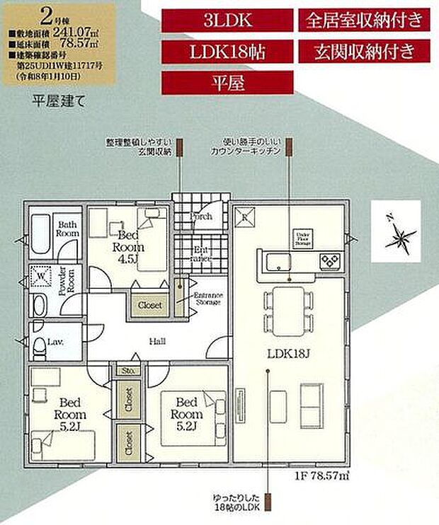 【間取図】生活のメインスペースとなるLDKは約18帖と、ゆとりある広さです。調理中も会話が弾む、対面式システムキッチンを採用しています。