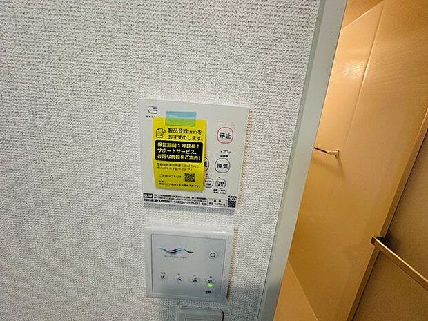 【浴室換気乾燥機/1号棟】浴室換気乾燥機が設置されているので、天候や季節に左右されることなく洗濯物を乾かすことができます。