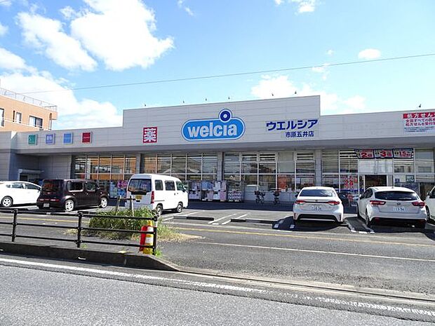 ウエルシア市原五井店 徒歩26分。営業時間/店舗24時間営業、調剤9:00〜21:00。駐車場有。医薬品や食品などのお取り扱いがあります。 2030m