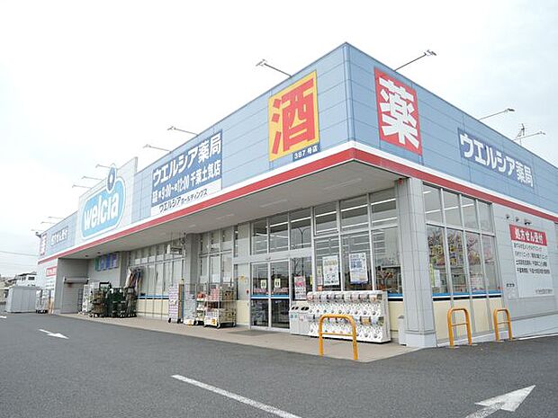 ウエルシア千葉土気店 徒歩8分。店舗/9:00〜24:00(※調剤は異なります)。駐車場有。宅配便ロッカーなどの設置有。 590m