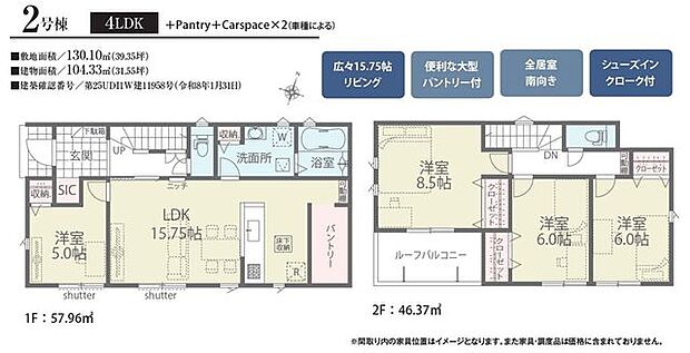 【間取図/2号棟】約15.75帖のLDKは南向きで、ご家族団らんのひと時が過ごせる広さです。全居室収納付き、キッチンに大型パントリーなど、ご家族に嬉しい豊富な収納が魅力です。