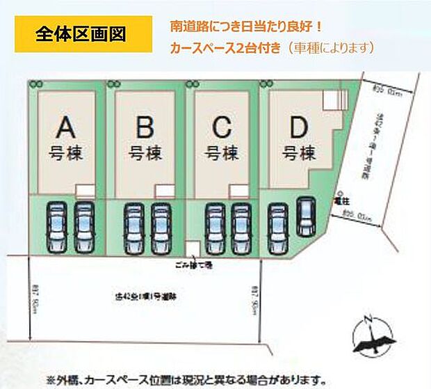 【全体区画図】住宅性能表示6項目取得の全4区画です。前面道路の幅員は、南側約7.9m、東側約5.0m。南側が道路に面しており、陽当たり良好です。