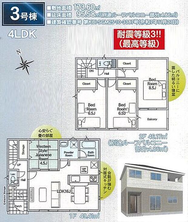 【間取図】全洋室が6.5帖以上、主寝室は8.5帖のゆとりがあります。プライベート時間もゆったり過ごせそうです。水回りが集約し、家事動線もスムーズです。