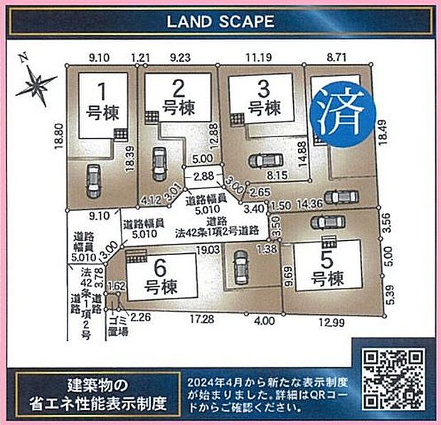 【全体区画図】隣家と程よい距離が保たれた、全6棟のゆとりある街並みです。道路は通り抜け不可のため、住民以外の人通りが少なく、プライバシーが確保された住環境です。