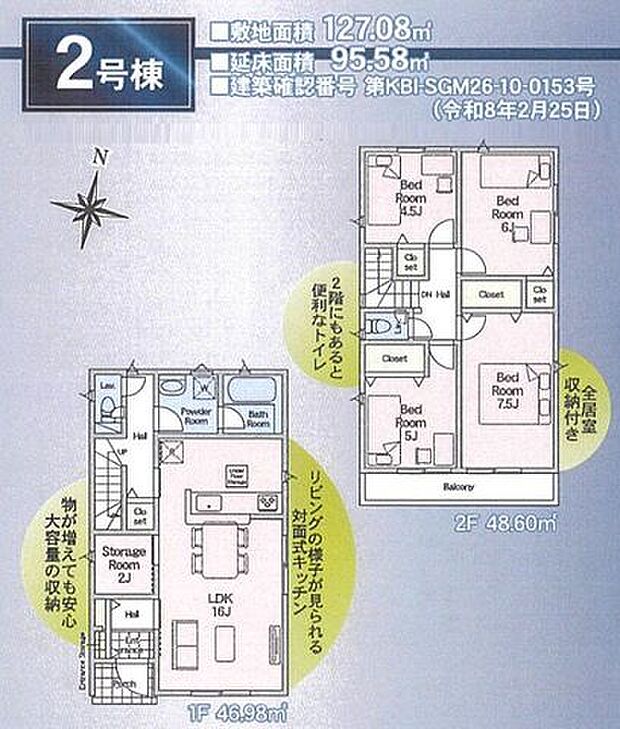 【間取図/2号棟】ご家族とコミュニケーションが図りやすいリビングスルー階段&対面キッチン仕様の住まい。約2帖のストレージルームをはじめ、豊富な収納が備わっています。