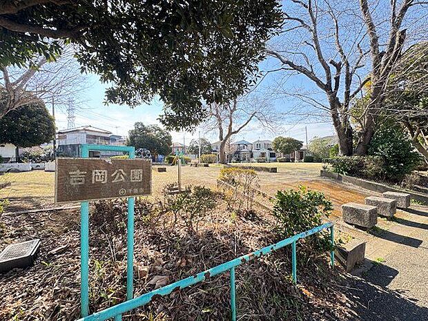 吉岡公園 徒歩3分。 210m