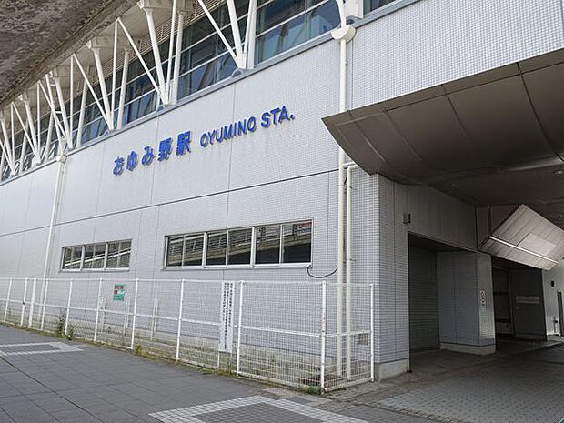 京成千原線「おゆみ野」駅 徒歩25分。普通列車停車駅です。ちはら台方面、京成津田沼方面へアクセス可能。多種多様な自動販売機が設置されています。 2000m