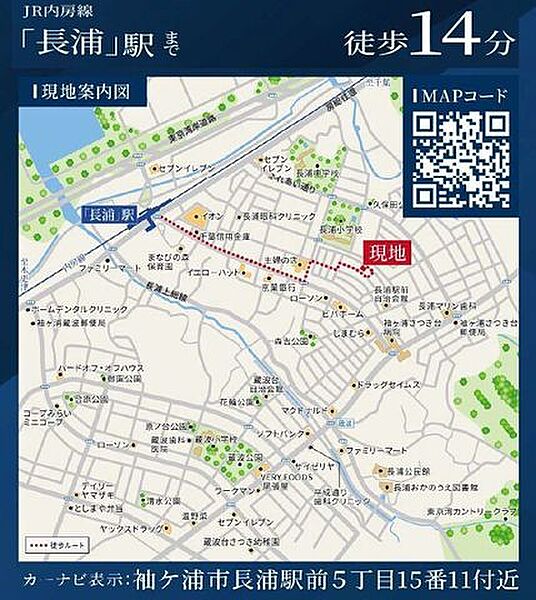 【現地案内図】◆JR内房線「長浦」駅まで徒歩14分です。