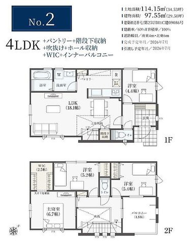 【間取図/2号棟】パントリー＆階段下収納が設置された18帖以上のLDK。2階ホールに繋がる吹抜があり、高い位置から光を取り込めます。洋室は全て独立しているため、プライベートの時間を満喫できます。