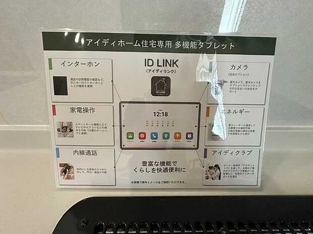 【多機能タブレット】インターホンや家電操作、カメラとの連携など、暮らしをより便利にサポートします。