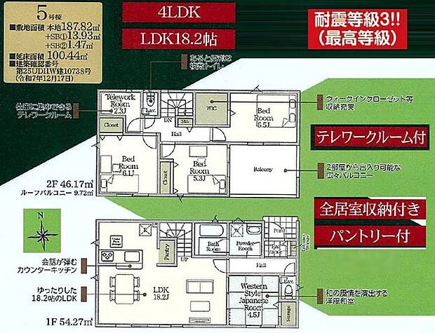 【間取図/5号棟】2階に約2.3帖のテレワークルームが設けられています。お仕事や趣味のスペース、大容量の収納としてなど、マルチにご活用いただけます。