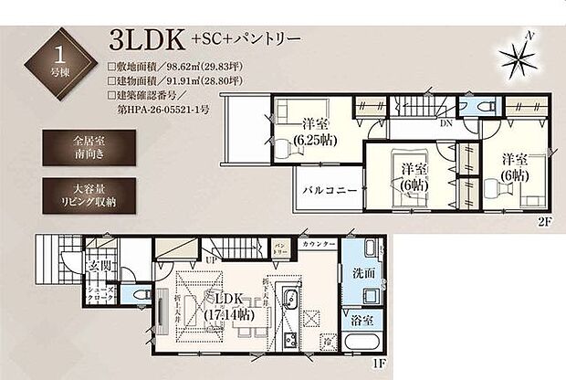 【間取図/1号棟】全居室南向きで、家中快適な住まい。キッチン脇には、多目的に活用できるカウンター付き。大容量のリビング収納・パントリー・SCが備わり、住空間をより広く活用できます。
