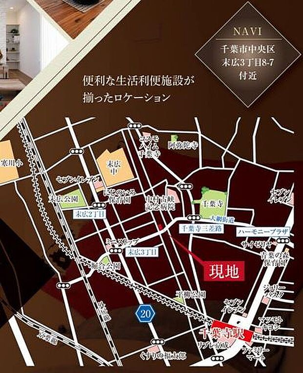 【現地案内図】◆京成電鉄千原線「千葉寺」駅まで徒歩8分です。