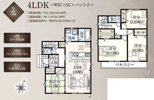 【間取図/2号棟】全居室収納付きで、住空間を広く使える間取りです。LDKに隣接した和室は、お子様の遊び場や家事スペースとして活用できます。2階ホールには便利な廊下収納も備わっています。