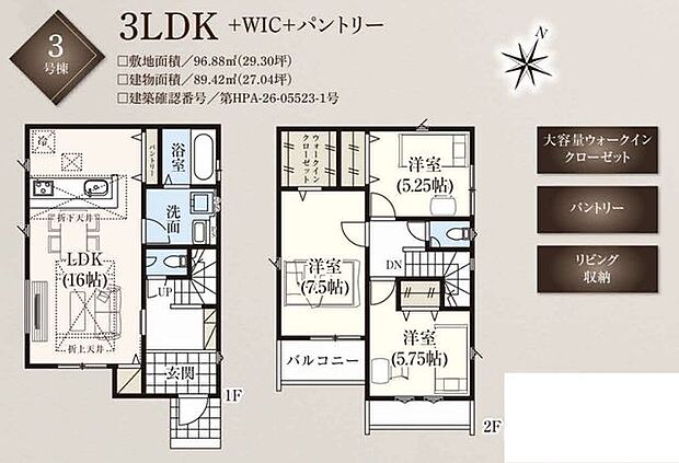【間取図/3号棟】LDKにはパントリーやリビング収納が設けられ、空間をすっきりと保てます。バルコニーに面した洋室にはWICが備わり、乾いた洗濯物をすぐに収納可能です。